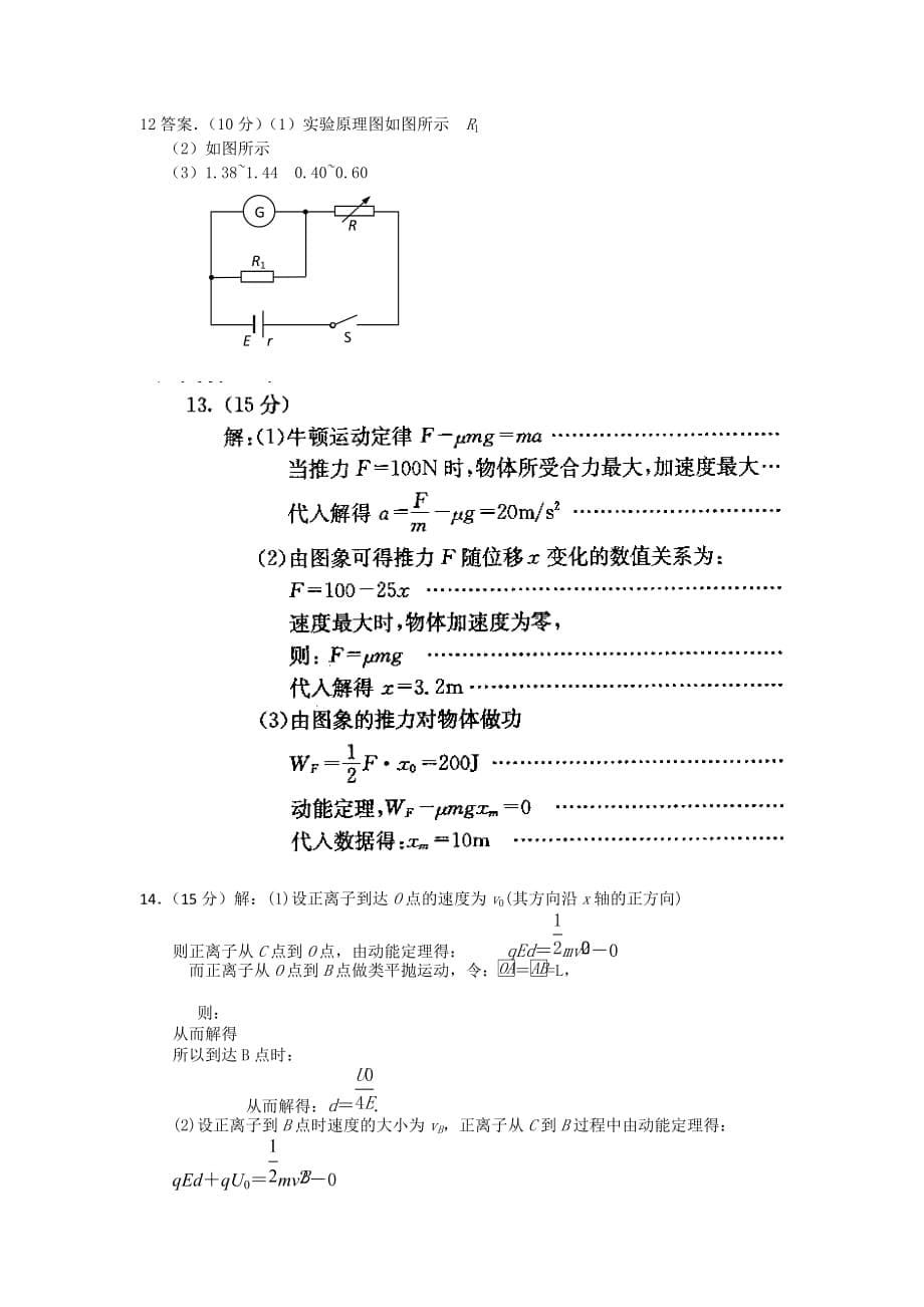 2019-2020年高三上学期12月阶段检测物理试题.doc_第5页