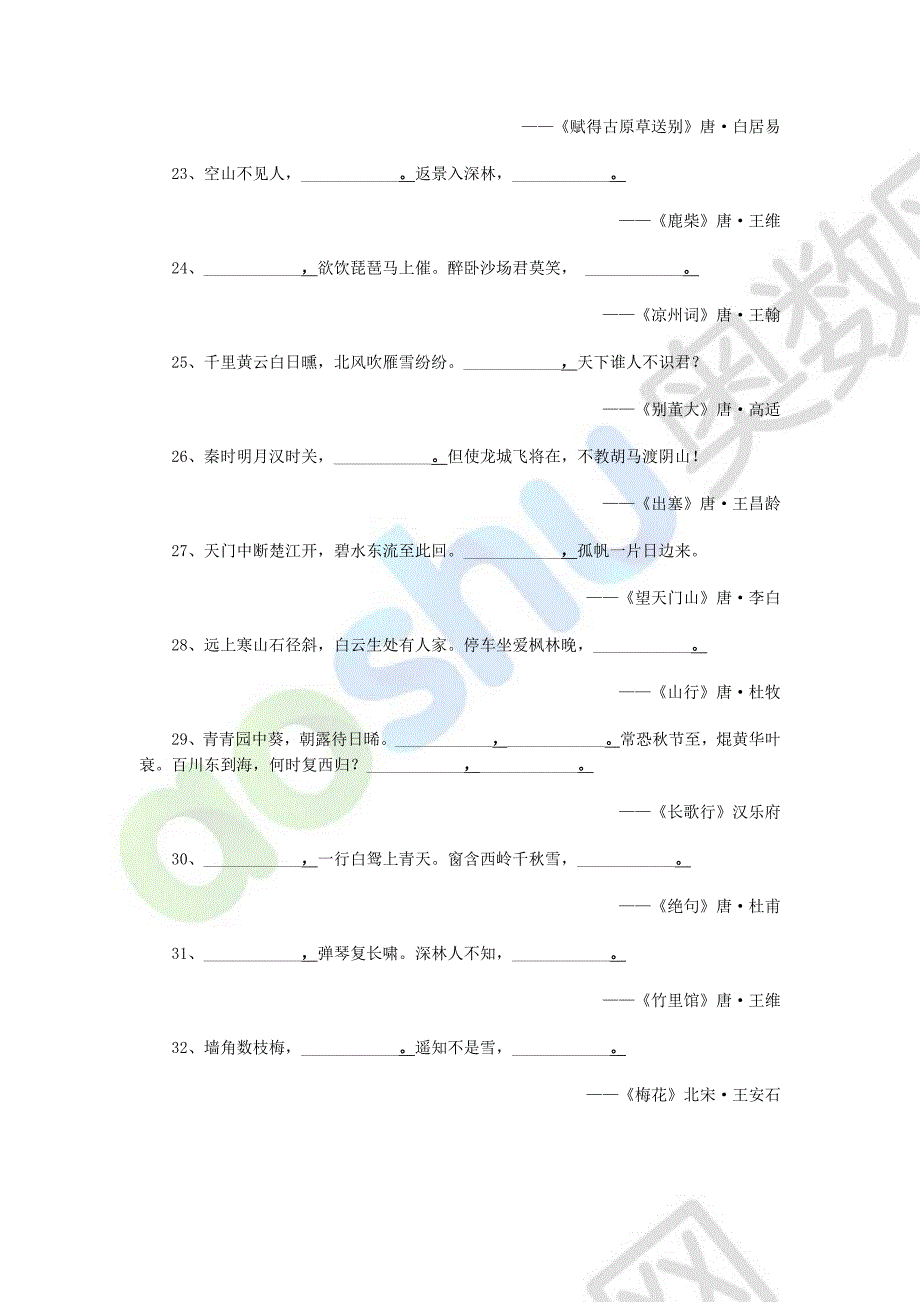 2019年小升初常考古诗填空练习（80首古诗含答案）.doc_第3页