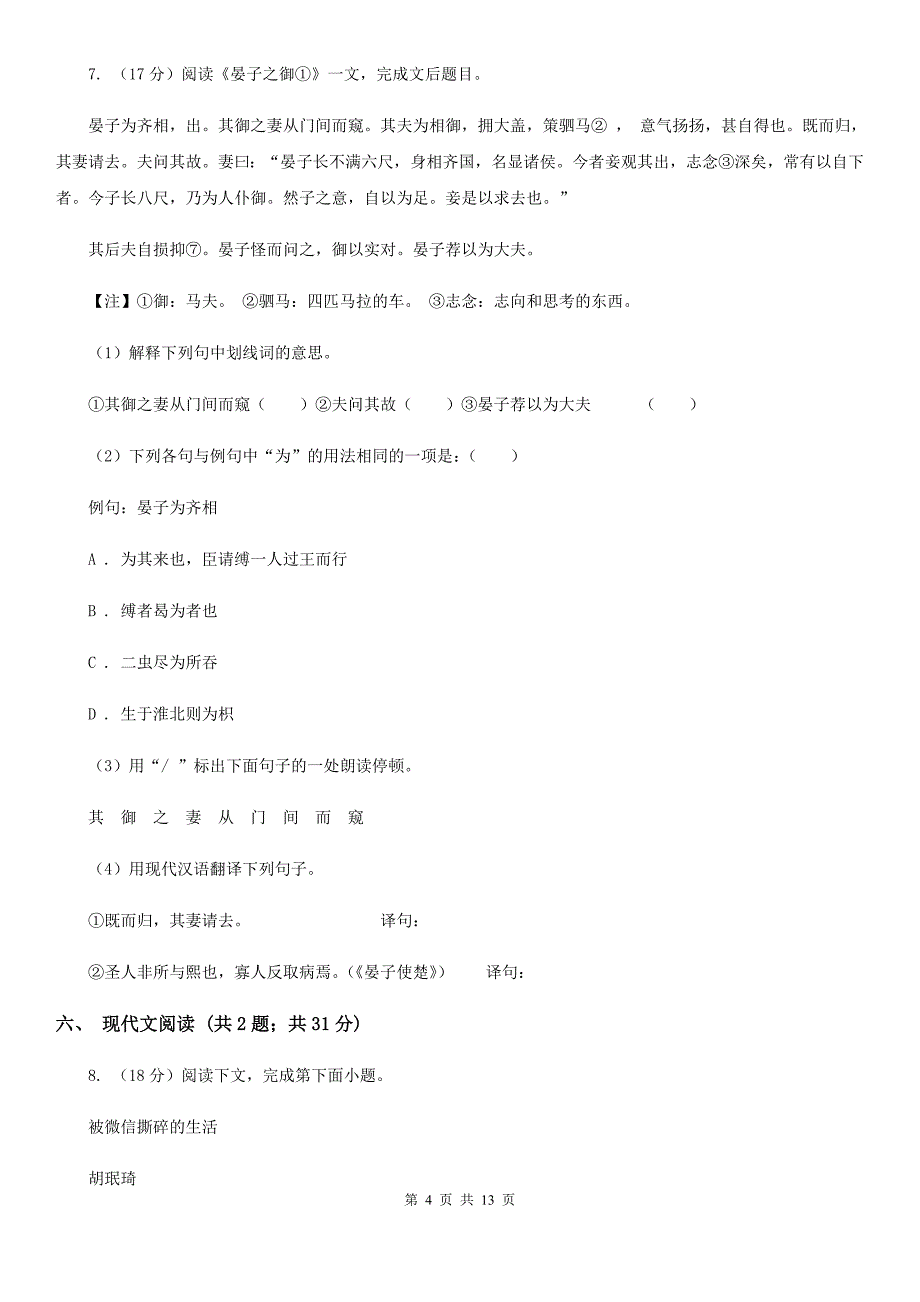 北师大版2019-2020学年八年级3月月考语文试题.doc_第4页