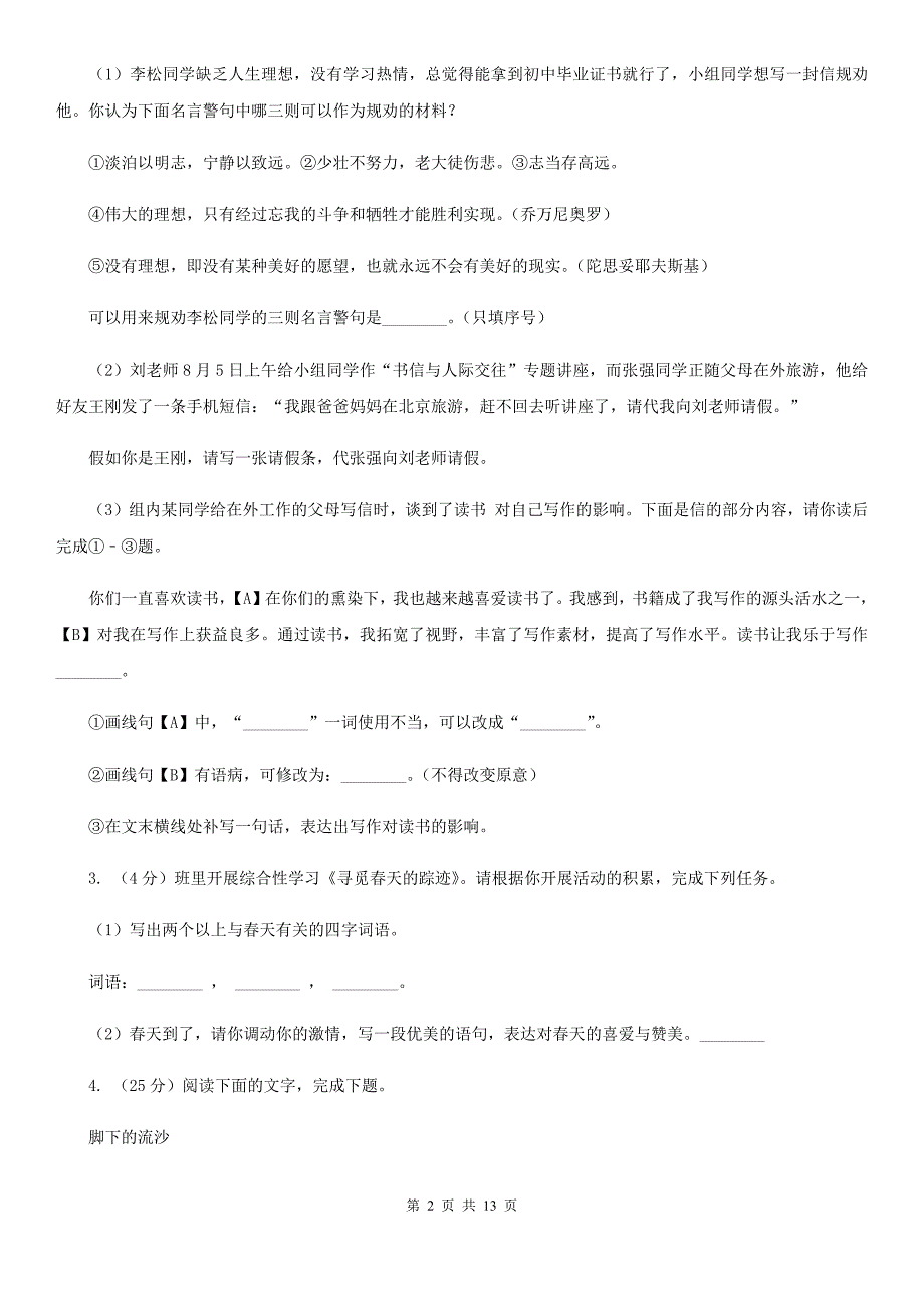 北师大版2020届初三一模语文试题.doc_第2页