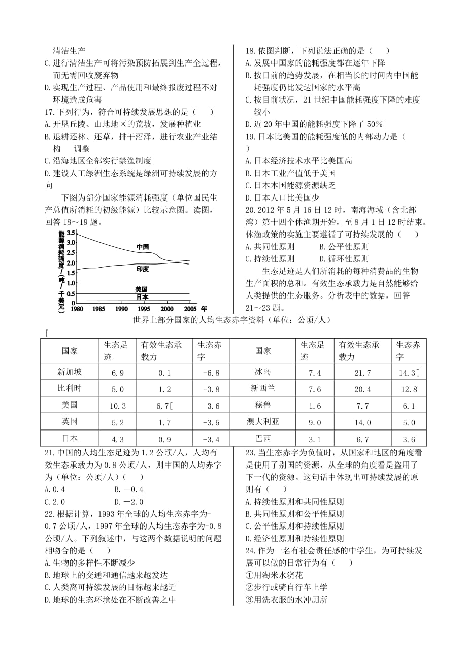 2019-2020年高中地理 第六章 人类与地理环境的协调发展 本章练测 新人教版必修2.doc_第3页