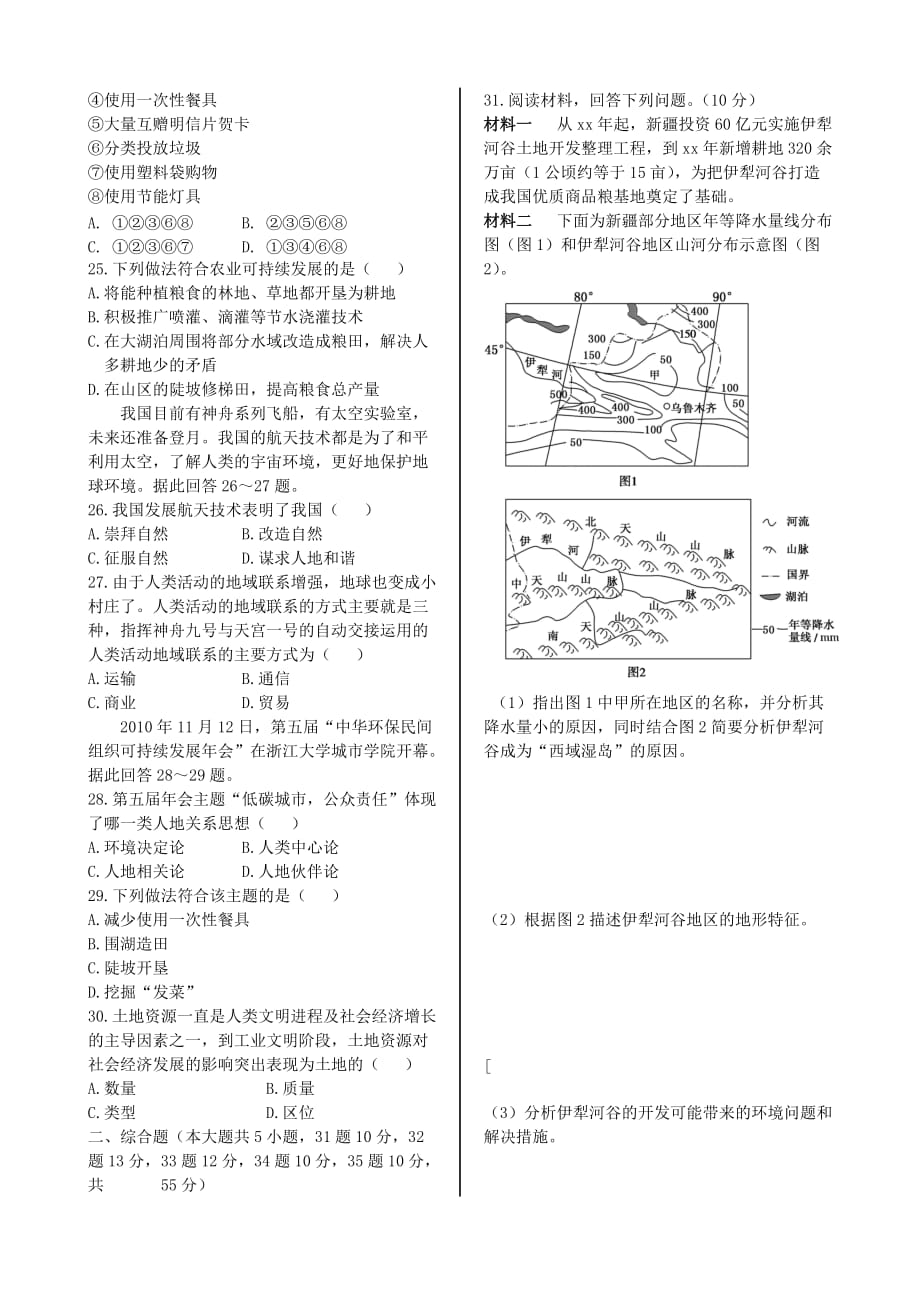 2019-2020年高中地理 第六章 人类与地理环境的协调发展 本章练测 新人教版必修2.doc_第4页