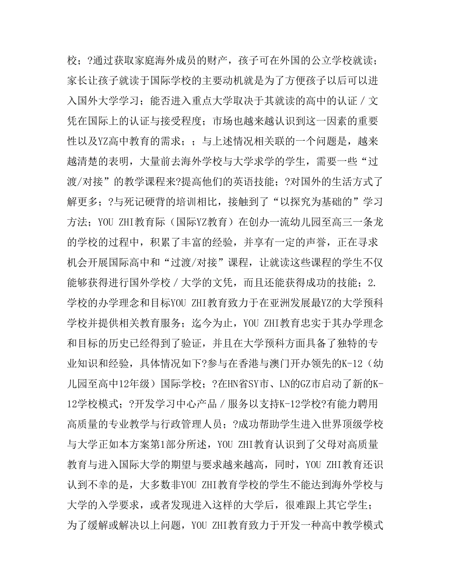 XX国际高中合作开办海外国际教育品牌引进XX优质教育系统_第3页