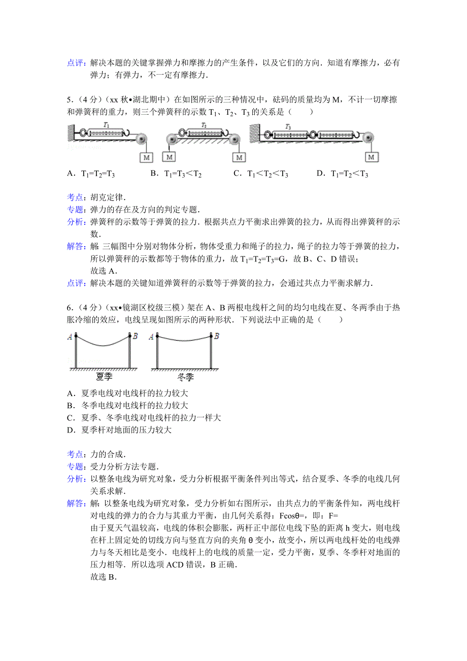 2019-2020年高一上学期联考物理试题（12月份） 含解析.doc_第3页