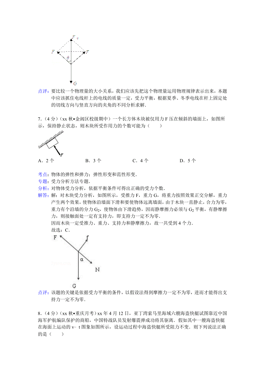 2019-2020年高一上学期联考物理试题（12月份） 含解析.doc_第4页