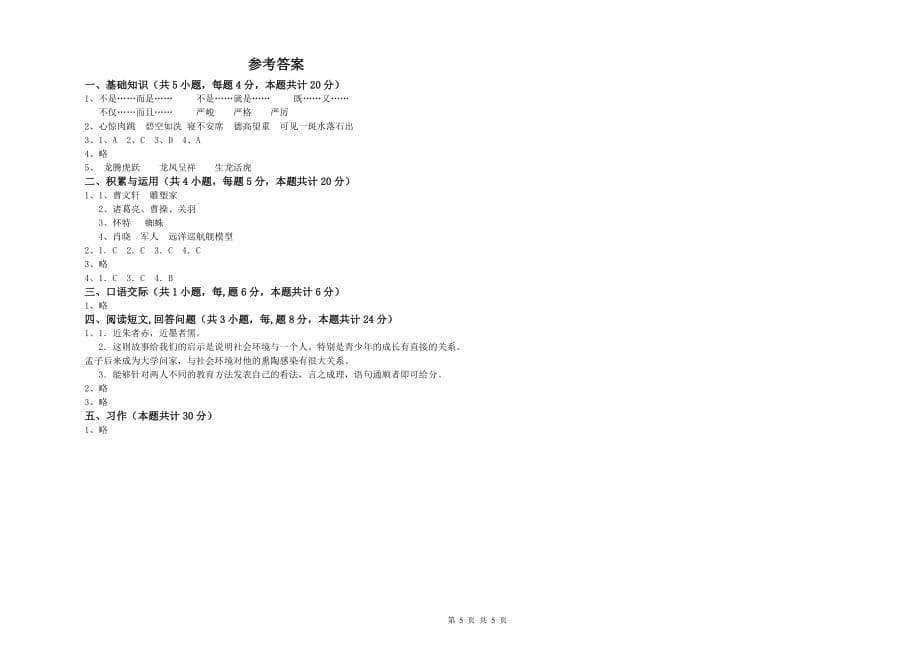 2019年六年级语文上学期综合检测试题C卷 附解析.doc_第5页