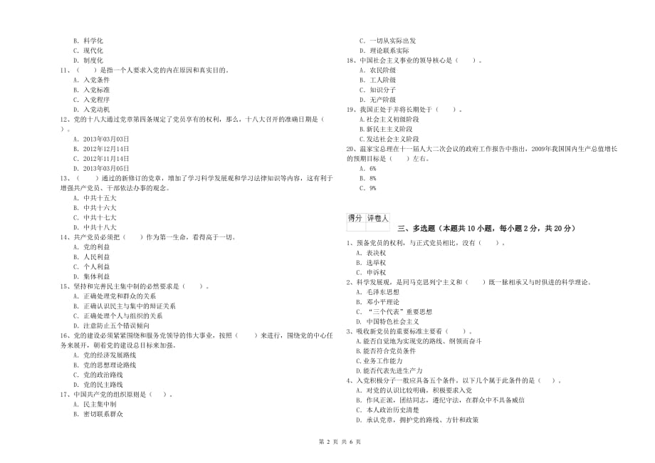 2019年师范大学入党培训考试试卷A卷 附答案.doc_第2页