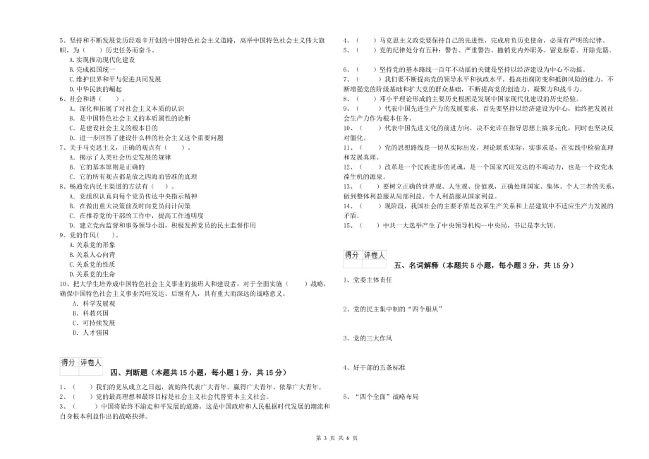 2019年师范大学入党培训考试试卷A卷 附答案.doc_第3页