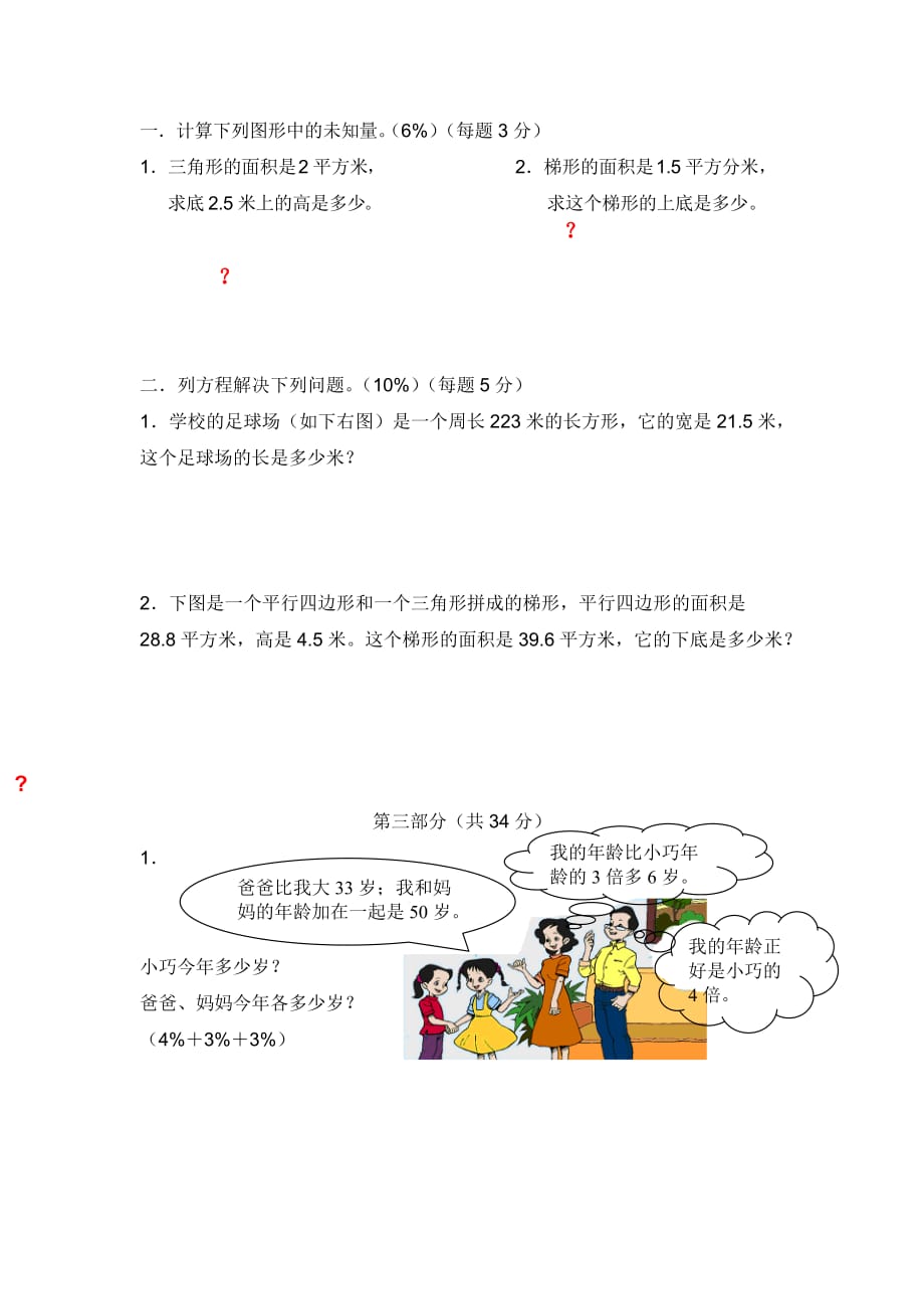 2019年沪教版小学数学五年级（下）第三单元评估测试卷.doc_第4页