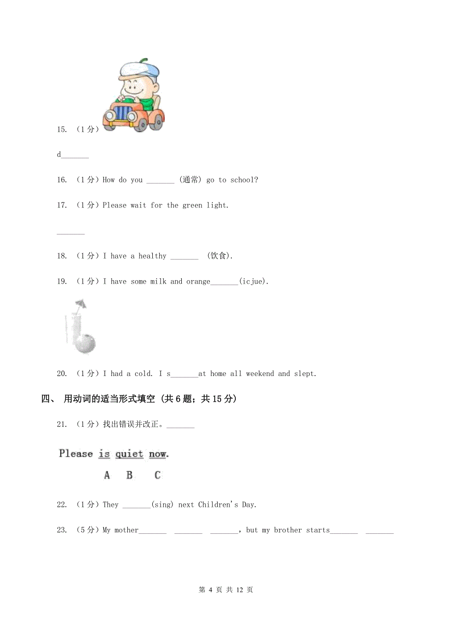 新课程版2020年英语小升初联合检测考试.doc_第4页