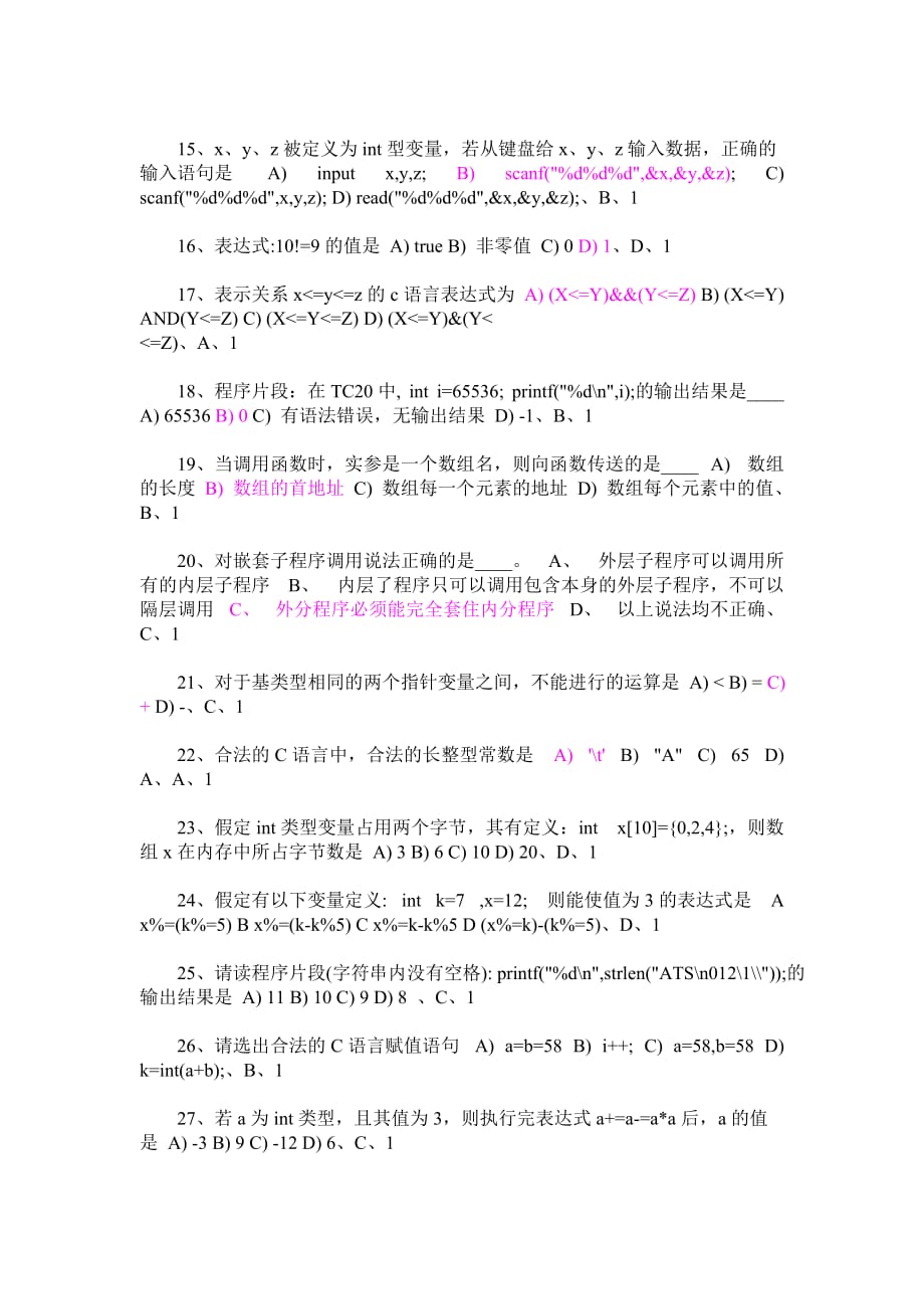 计算机等级考试二级C语言笔试经典习题.doc_第2页