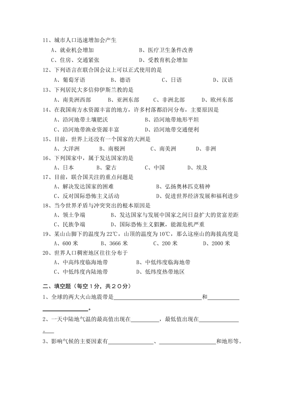 2019-2020年七年级12月月考地理试卷.doc_第2页