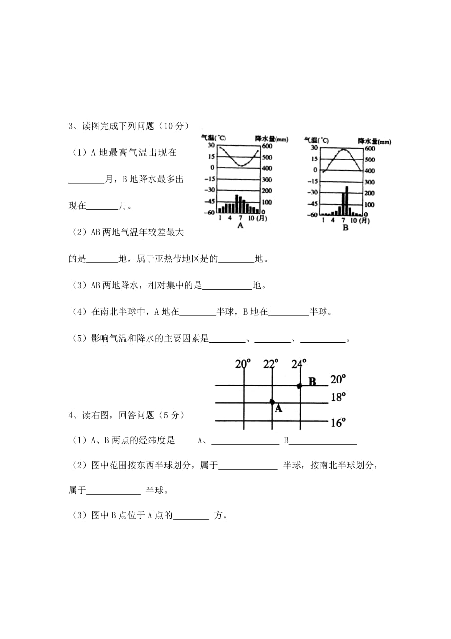 2019-2020年七年级12月月考地理试卷.doc_第4页