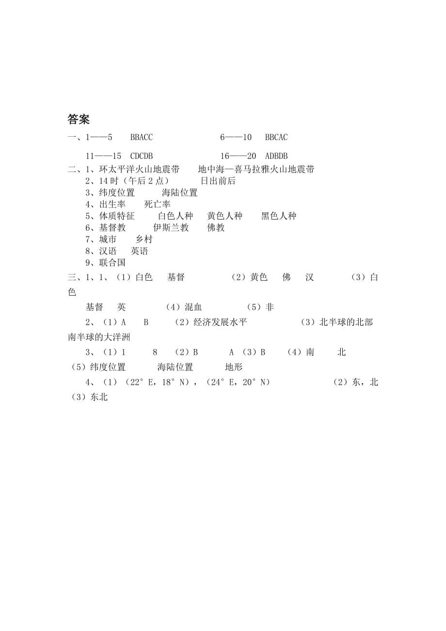 2019-2020年七年级12月月考地理试卷.doc_第5页