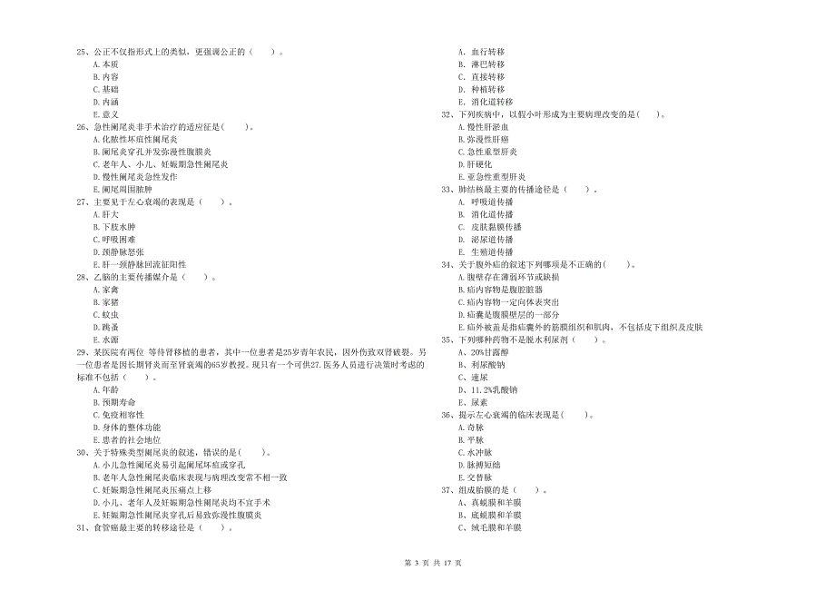 护士职业资格证考试《专业实务》强化训练试题C卷 含答案.doc_第3页