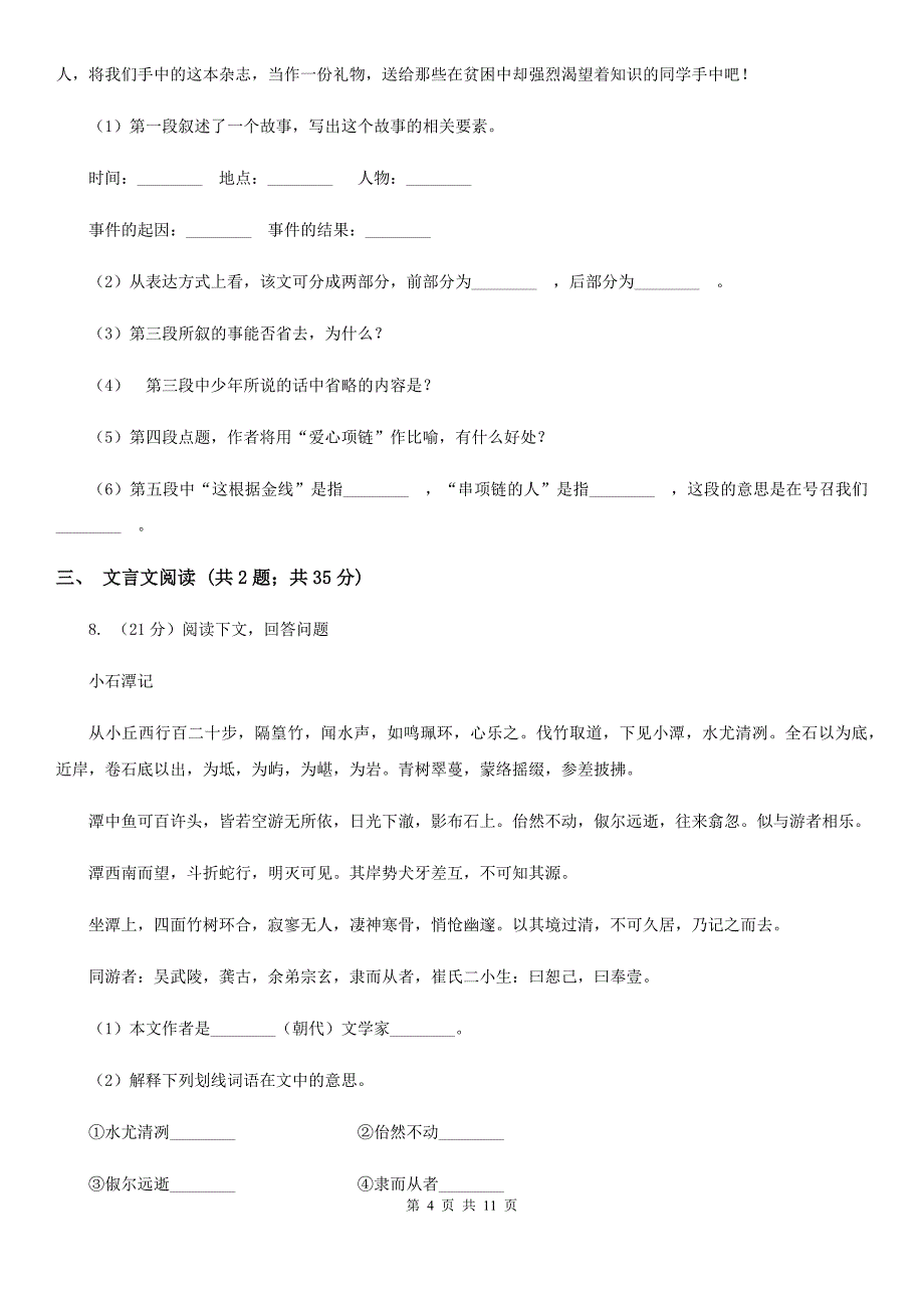 鄂教版2019-2020学年九年级上学期语文期中考试试卷.doc_第4页