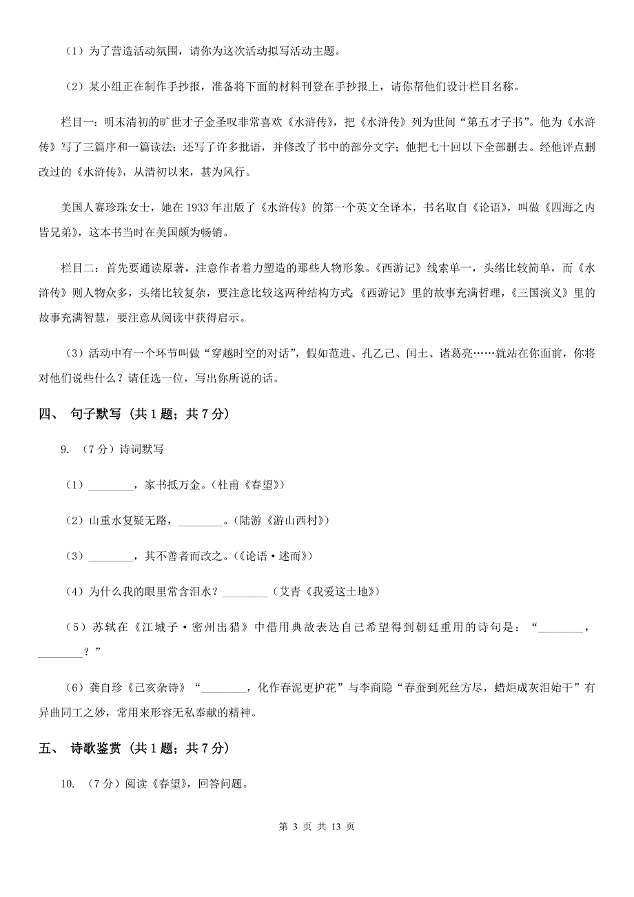 北师大版2019-2020学年八年级上学期语文第二次月考（12月）试卷B卷.doc_第3页