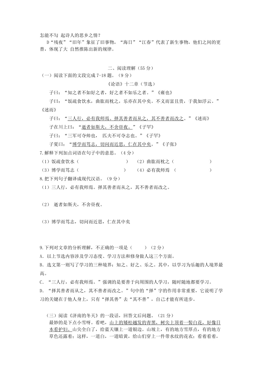 2019-2020年七年级语文上学期半期复习试题 新人教版.doc_第3页