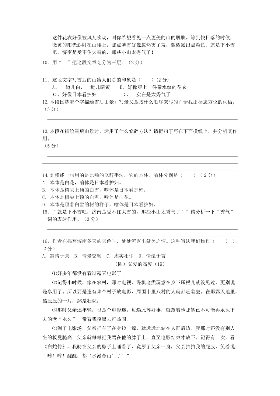 2019-2020年七年级语文上学期半期复习试题 新人教版.doc_第4页