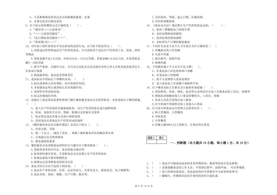 2020年食品行业人员业务水平测试试题D卷 含答案.doc_第5页