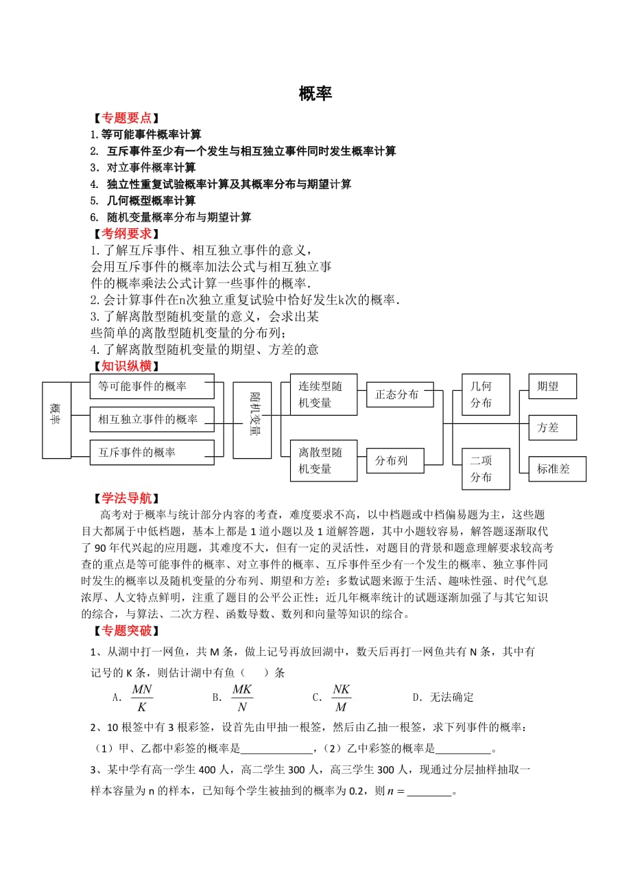 决胜2015武汉艺术生文化课数学110分讲解版学案-概率.doc_第1页