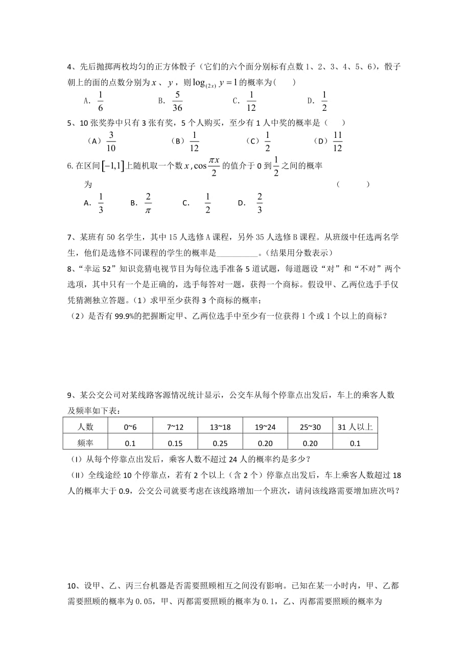 决胜2015武汉艺术生文化课数学110分讲解版学案-概率.doc_第2页