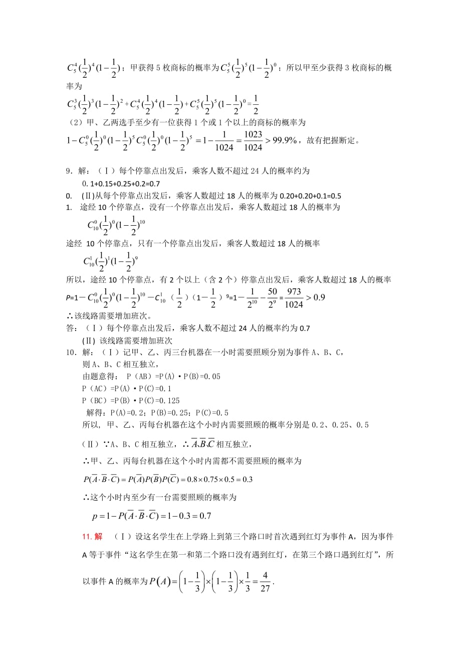 决胜2015武汉艺术生文化课数学110分讲解版学案-概率.doc_第4页