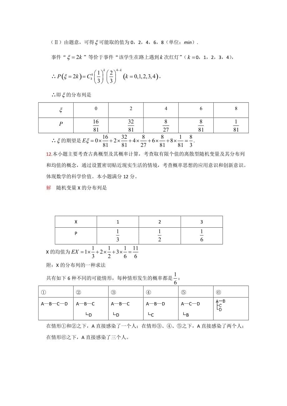 决胜2015武汉艺术生文化课数学110分讲解版学案-概率.doc_第5页