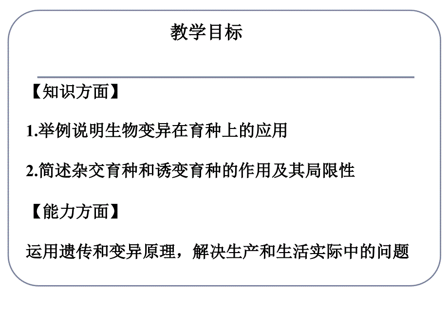 生物必修二杂交育种和诱变育种-课件_第4页