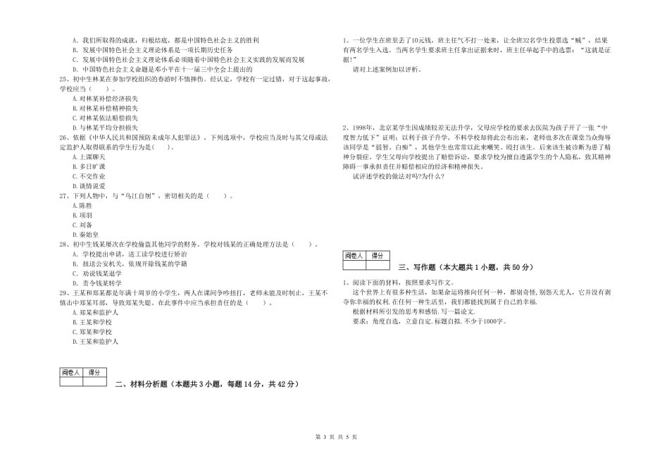 2020年教师资格证考试《综合素质（中学）》每日一练试卷A卷 附答案.doc_第3页