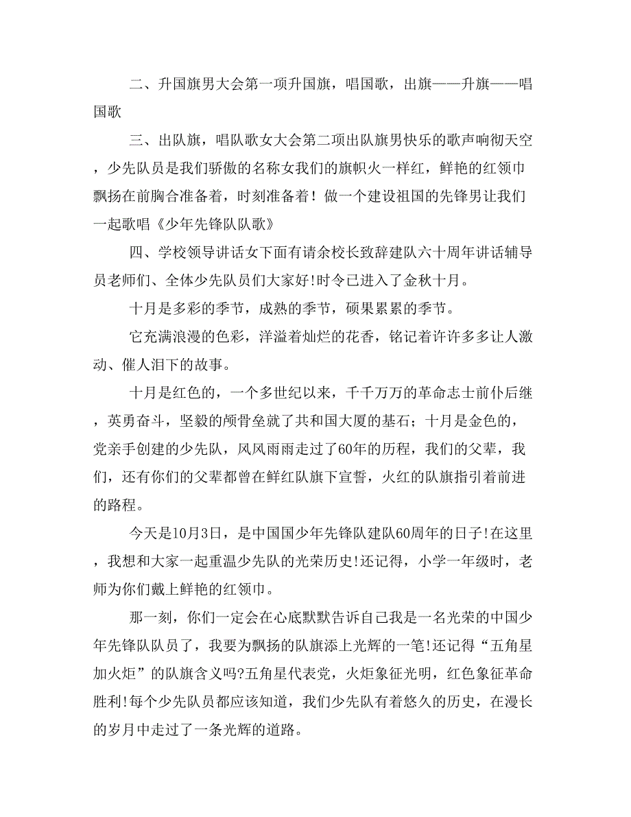 “红领巾心向党祖国发展我成长”活动方案(新）_第4页