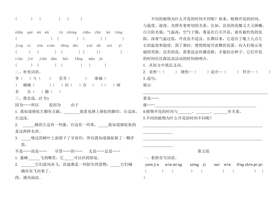 2013-2014学年度三年级语文寒假作业.doc_第3页