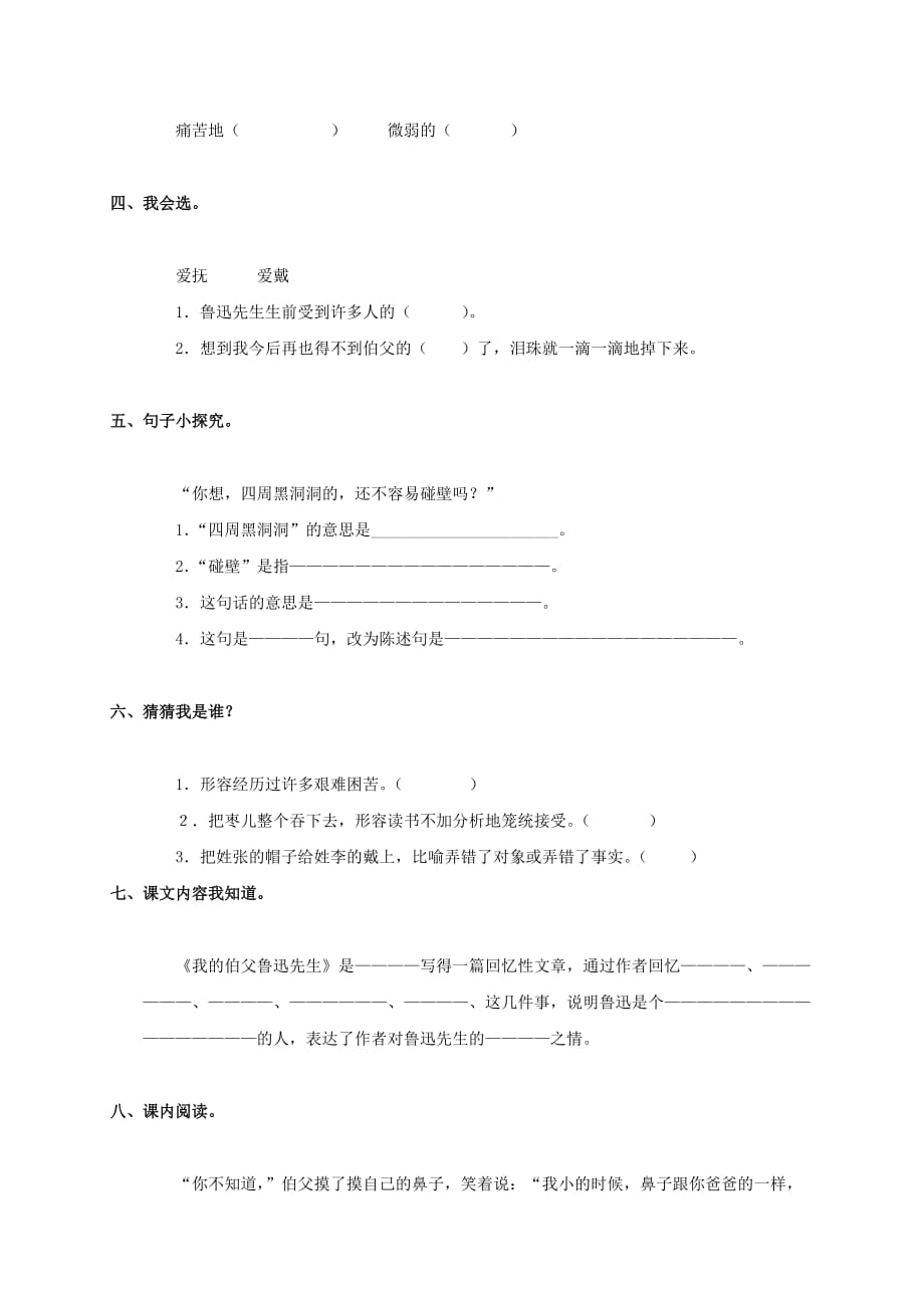 2019年六年级语文下册 我的伯父鲁迅先生练习 浙教版.doc_第2页