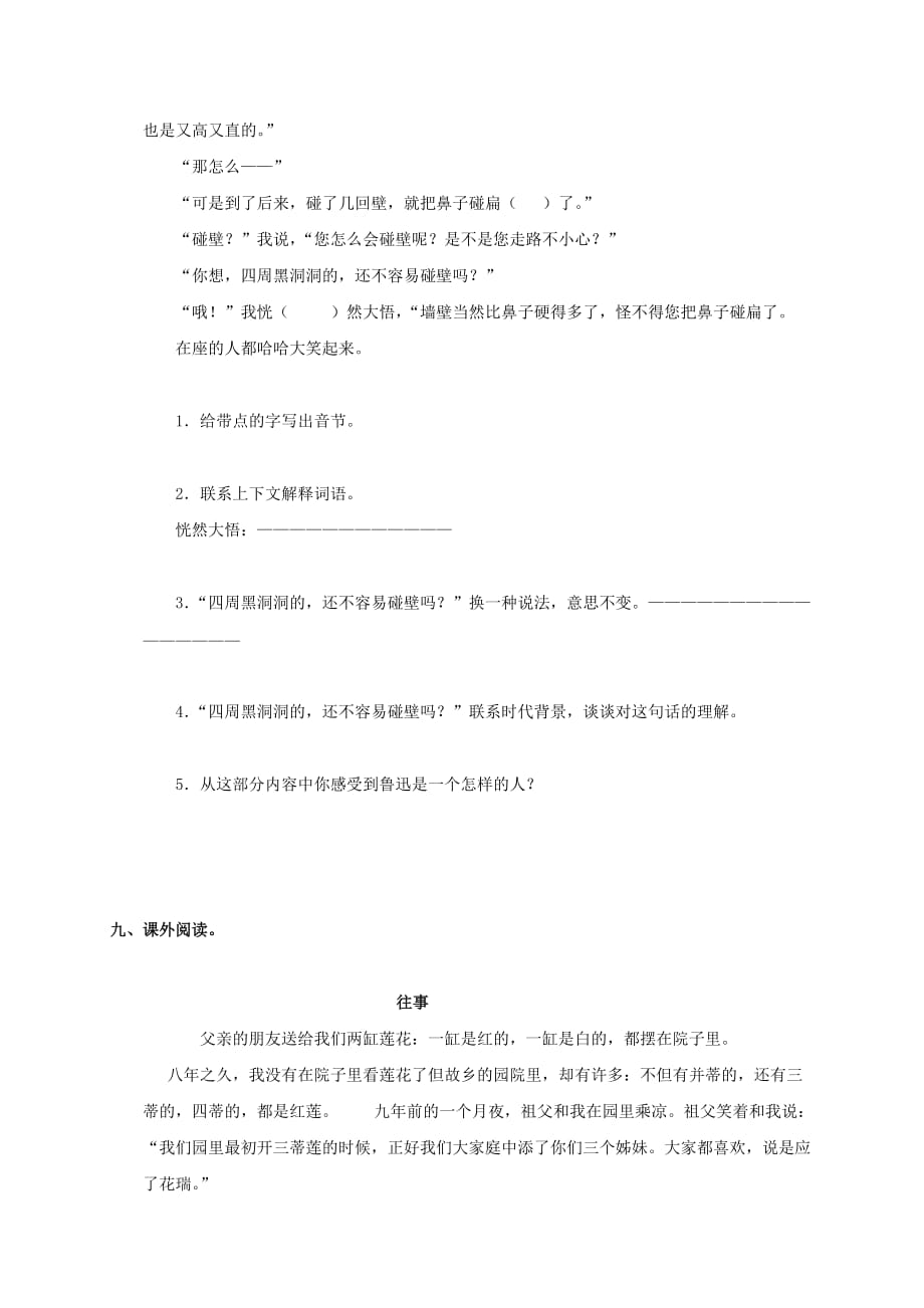 2019年六年级语文下册 我的伯父鲁迅先生练习 浙教版.doc_第3页