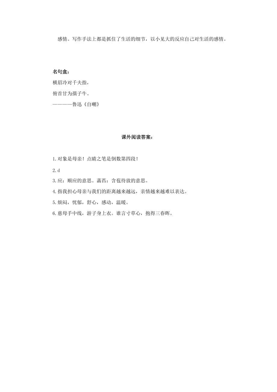2019年六年级语文下册 我的伯父鲁迅先生练习 浙教版.doc_第5页