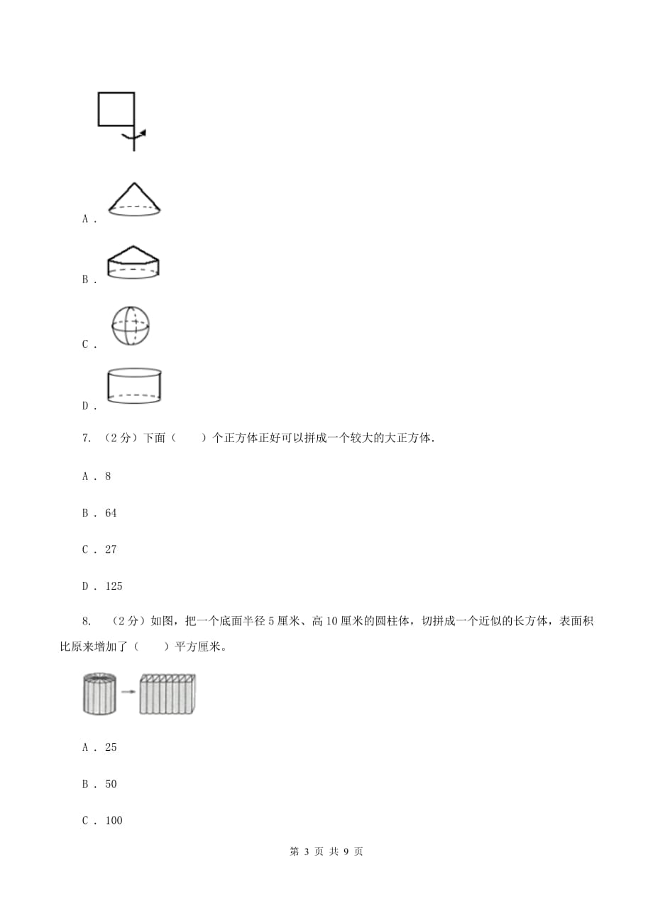 西师大版小学数学一年级上学期第三单元第2课时《认识物体》B卷.doc_第3页