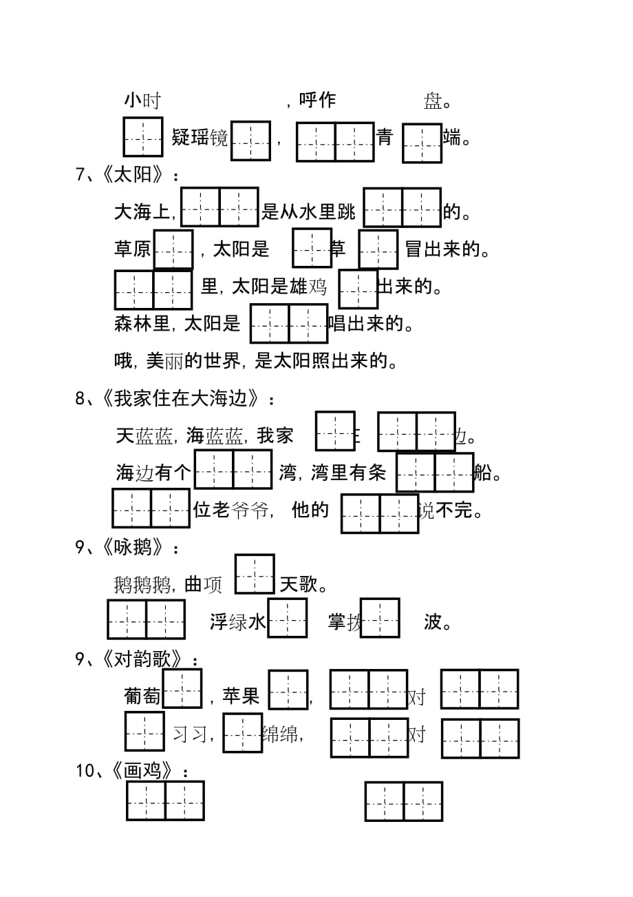 2019年北师大版一年级语文上册按课文填空试卷.doc_第2页