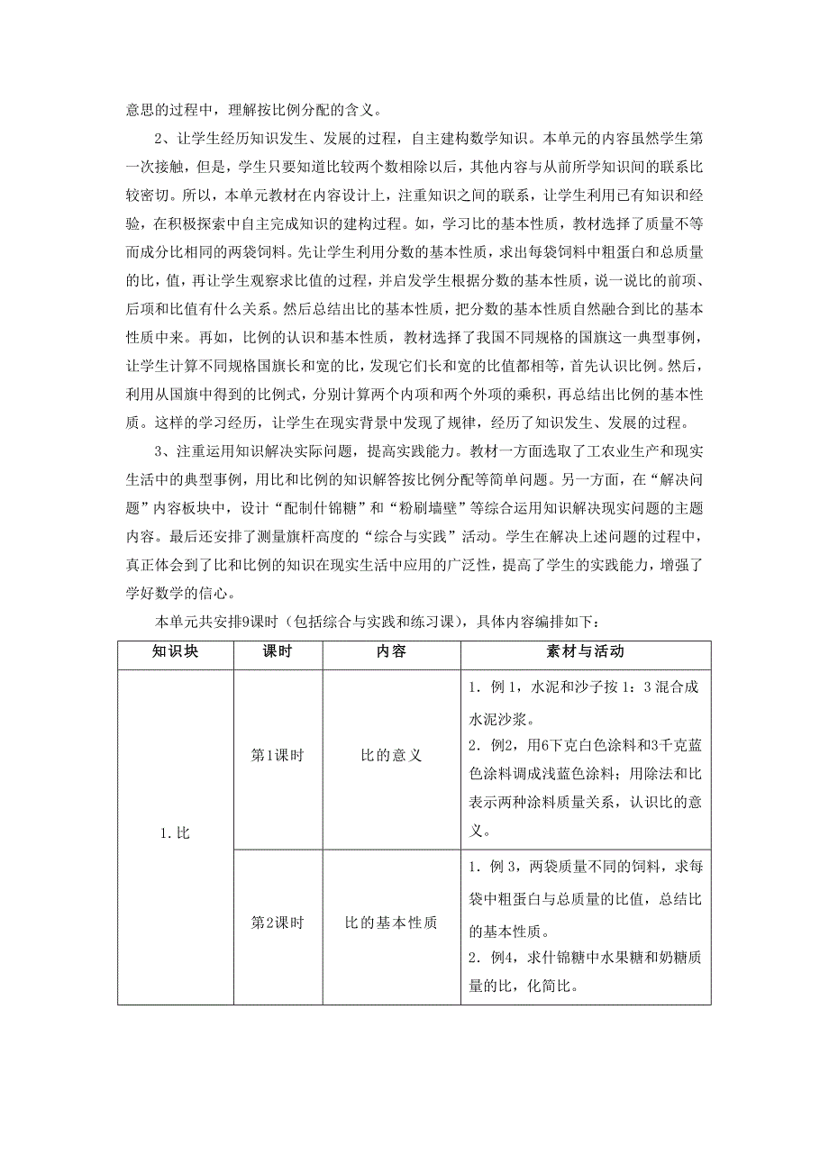 2019年六年级数学上册 第2单元 比和比例（比和比例）教案 冀教版.doc_第2页