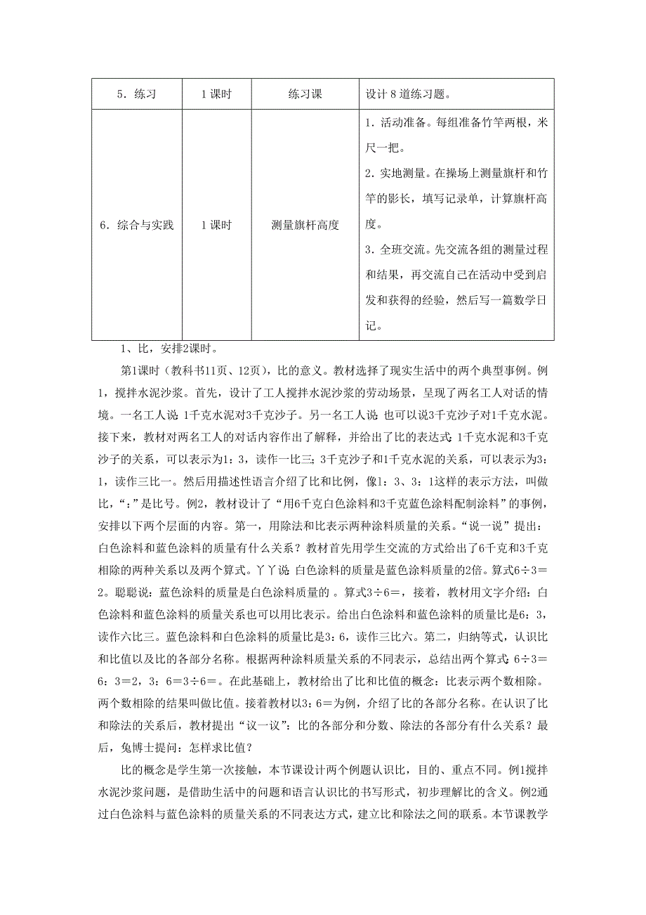 2019年六年级数学上册 第2单元 比和比例（比和比例）教案 冀教版.doc_第4页