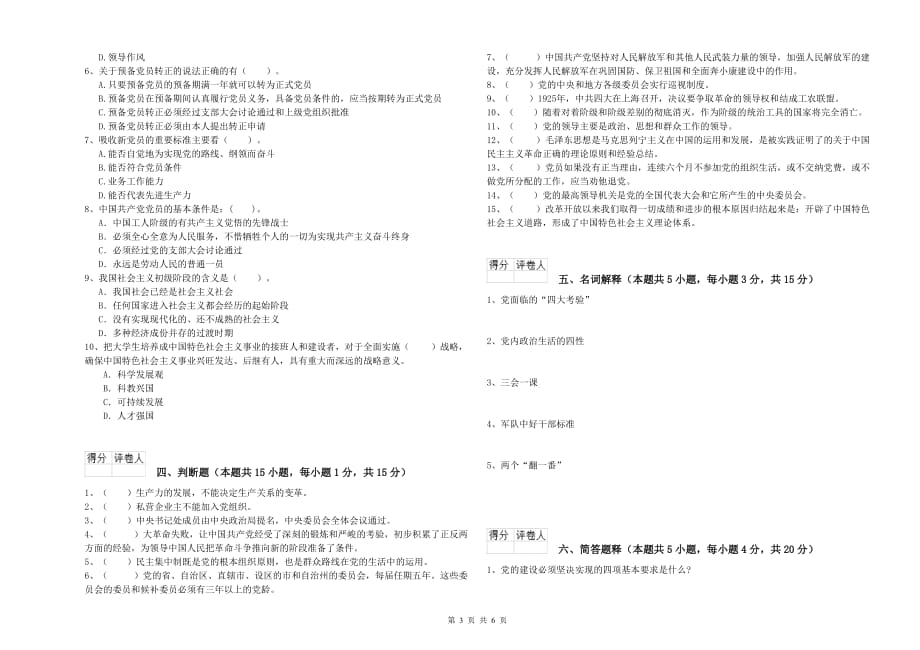 公共管理学院党校考试试题A卷 含答案.doc_第3页