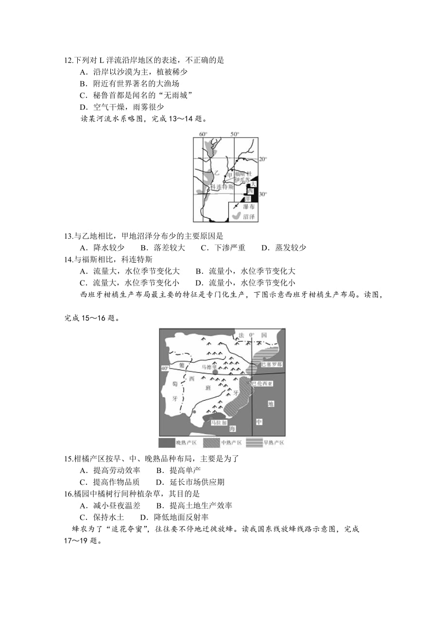 2019-2020年高三上学期第三次月考地理试题 含答案.doc_第3页