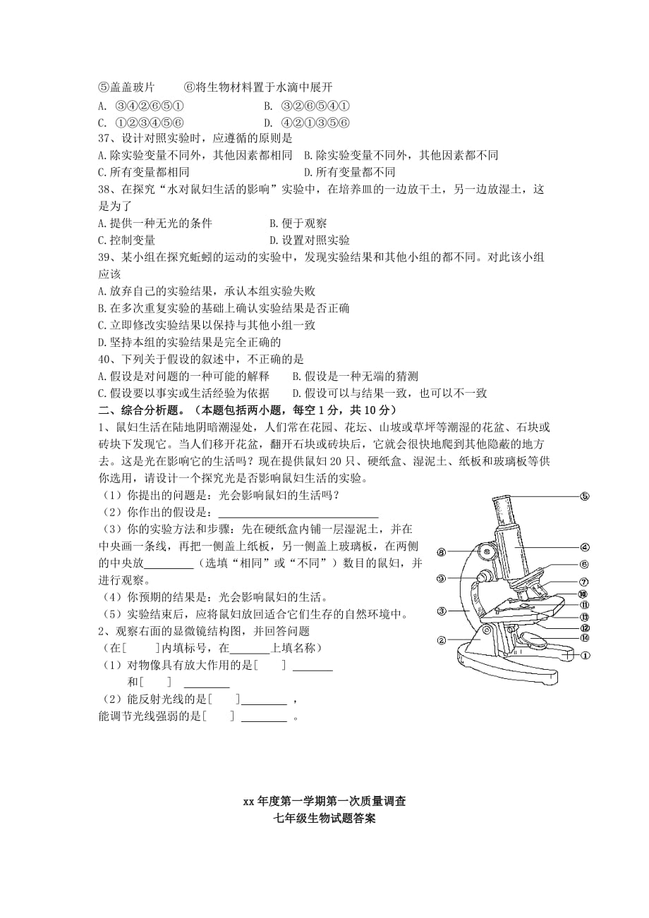 2019-2020年七年级生物上学期第一次月考题（II）.doc_第2页