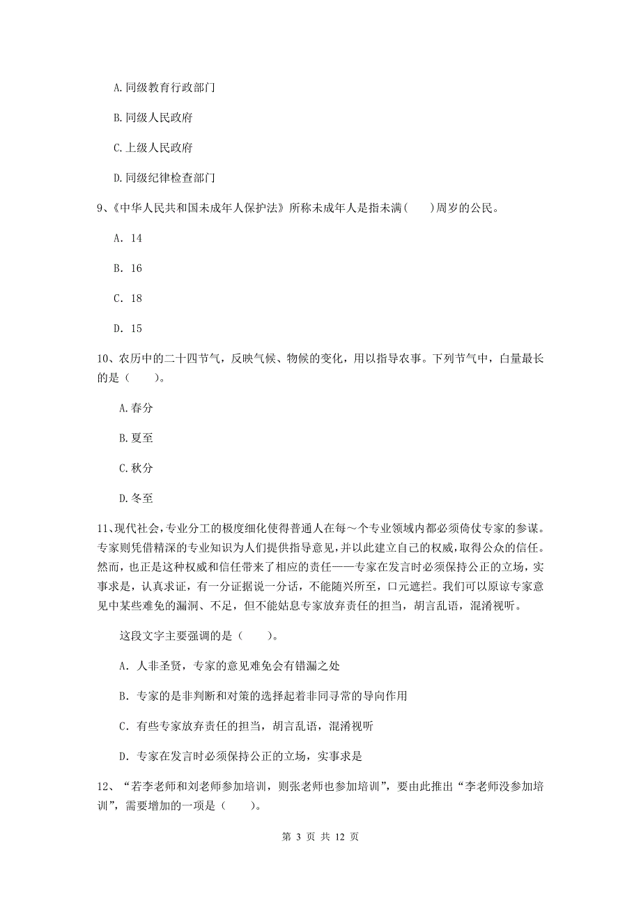 2020年中学教师资格考试《综合素质》全真模拟考试试卷C卷 含答案.doc_第3页