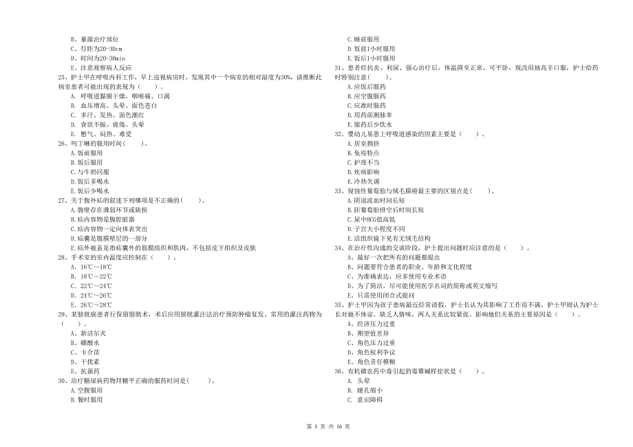 2020年护士职业资格证《专业实务》过关练习试卷A卷 附解析.doc_第3页