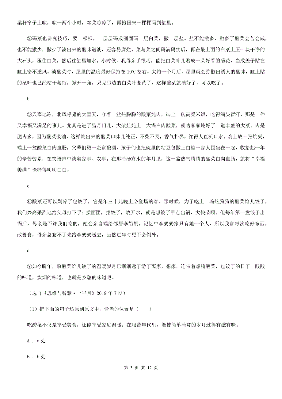 北师大版2019-2020学年度七年级上学期语文期末模拟试卷.doc_第3页