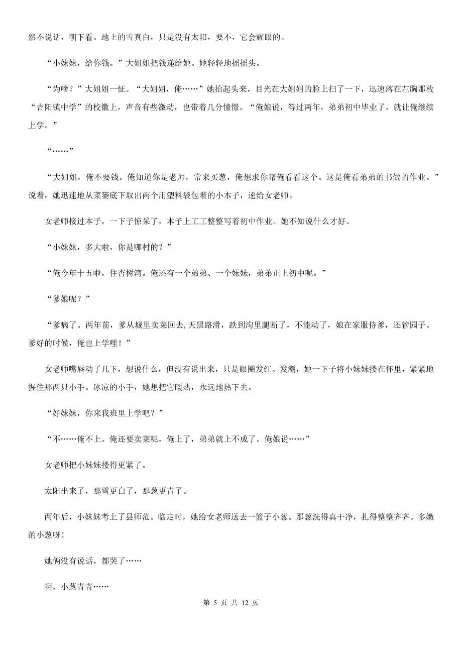 北师大版2019-2020学年度七年级上学期语文期末模拟试卷.doc_第5页