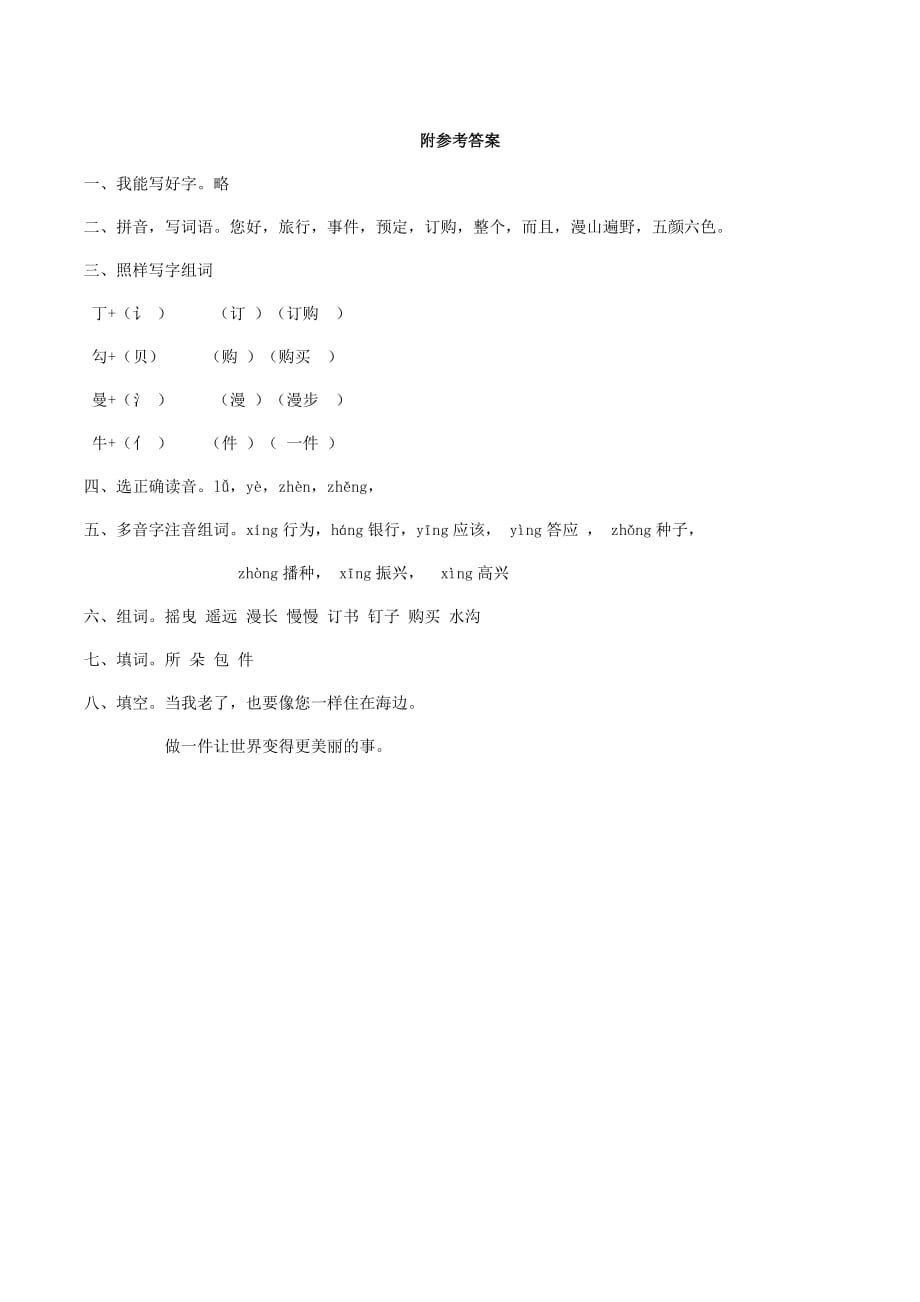 2019年二年级语文下册课文13花婆婆练习题2西师大版 （I）.doc_第3页