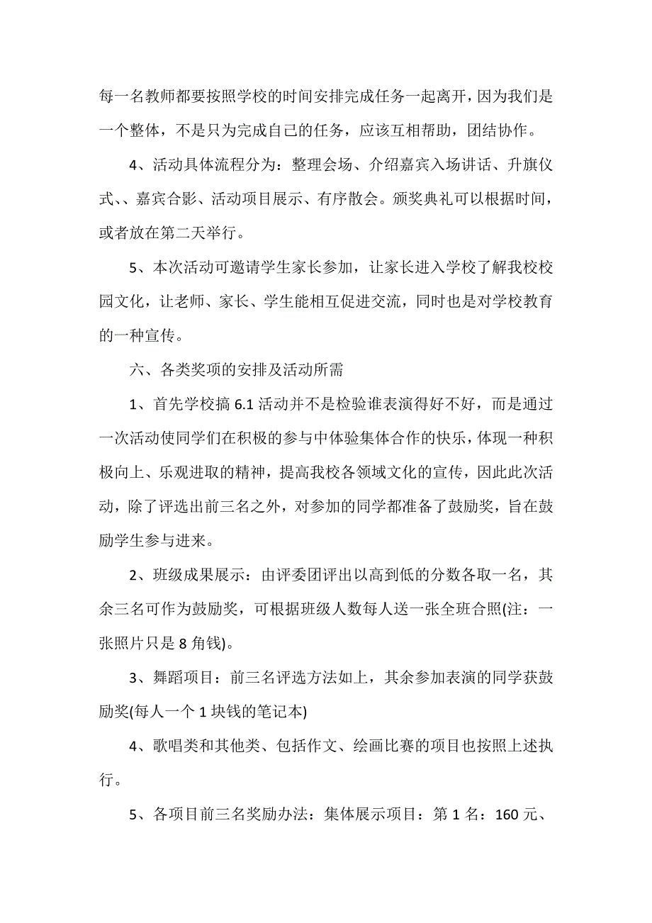 策划书范文 2020儿童节活动方案_第4页