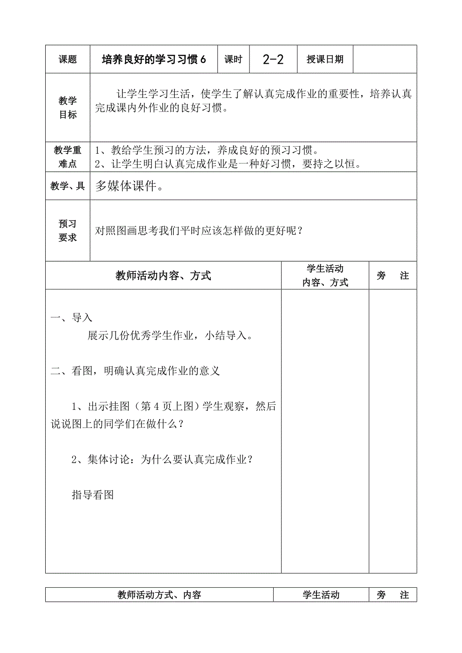 苏教版第6册语文第一单元电子教案.doc_第3页