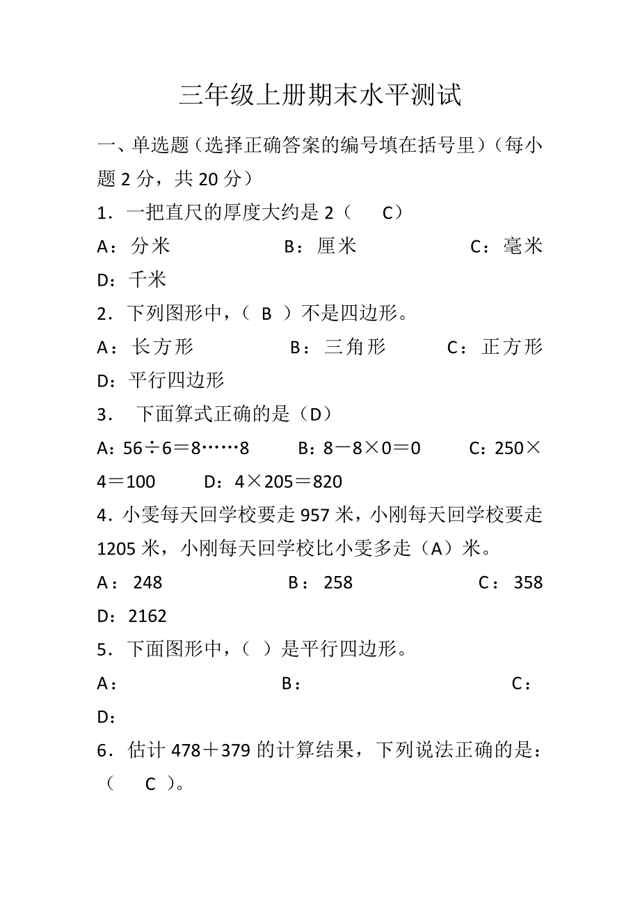 三年级上册期末水平测试.docx_第1页